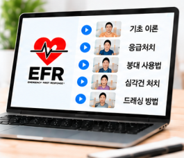 온라인 재교육
